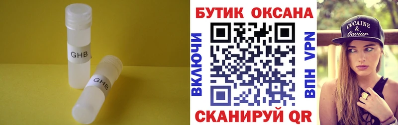 Бутират оксибутират  Обнинск 