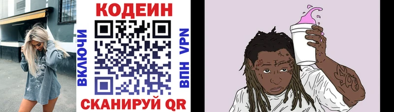 закладки  Обнинск  Кодеин напиток Lean (лин) 